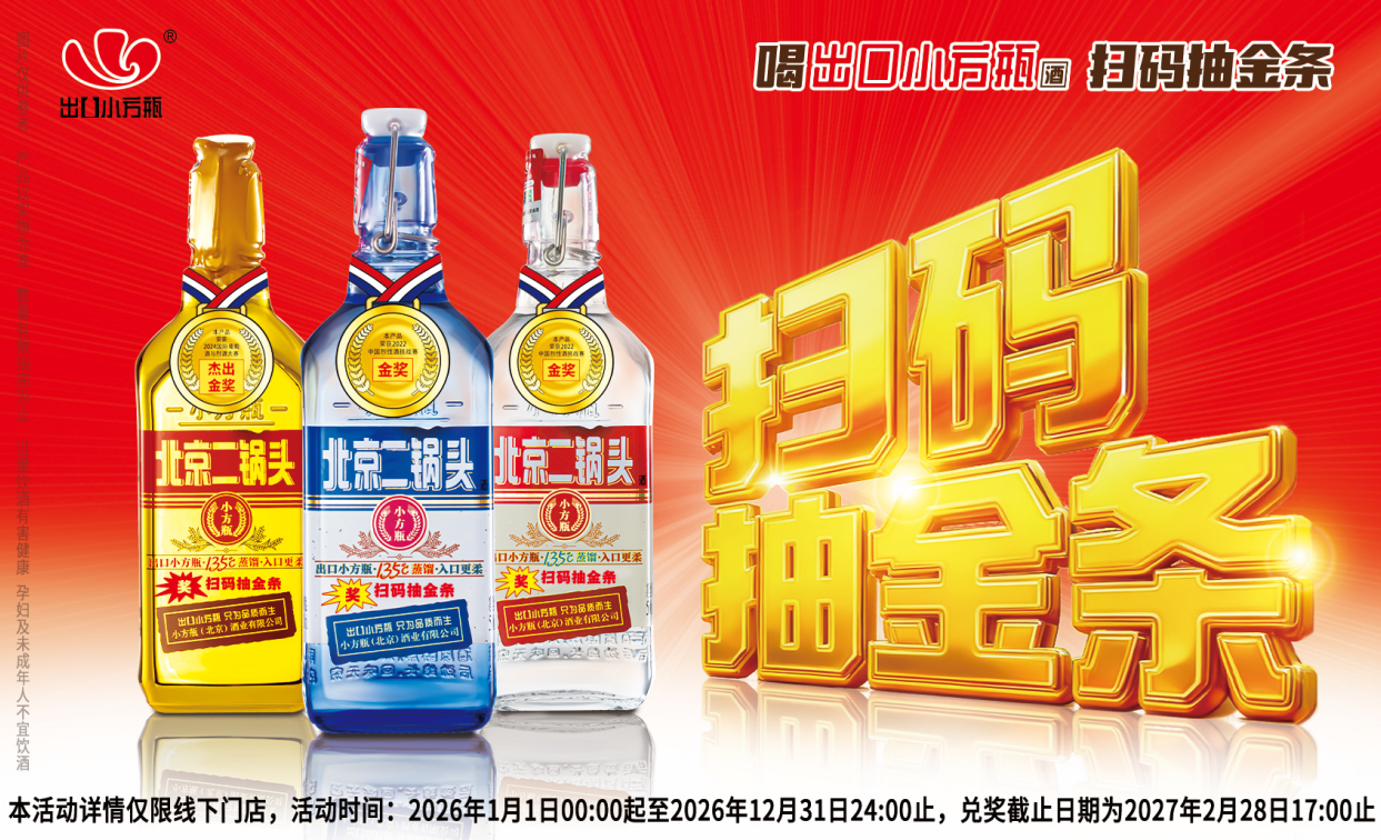 网购出口小方瓶牌北京二锅头注意什么？线上选购指南