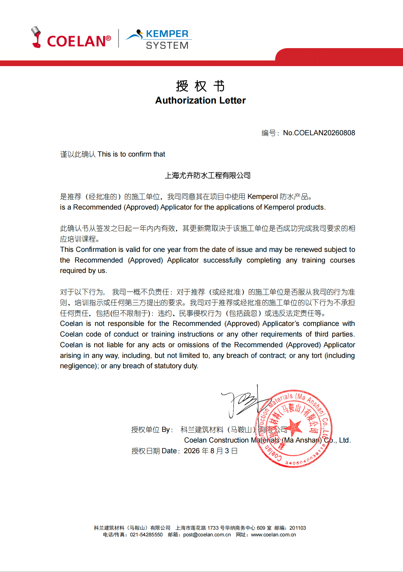 坚倍斯顿授权.png