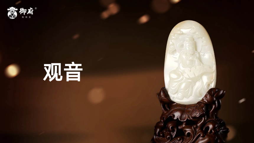 海派玉雕臻品｜御府和田玉新疆籽料观音名师孤品